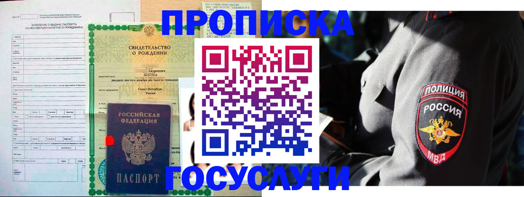 прописка законно в Нурлате