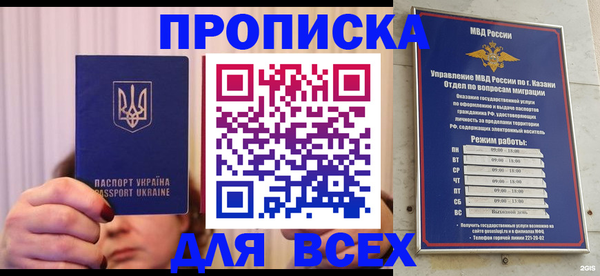 временная регистрация в Нурлате