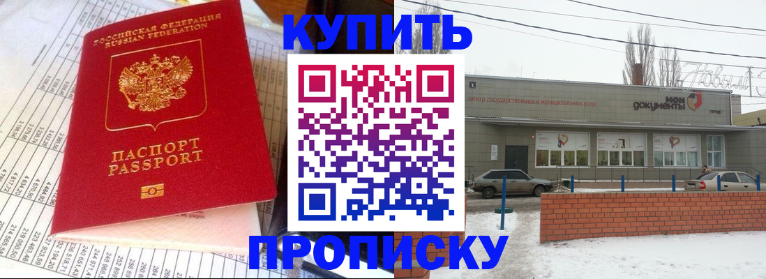 временная регистрация купить в Нурлате