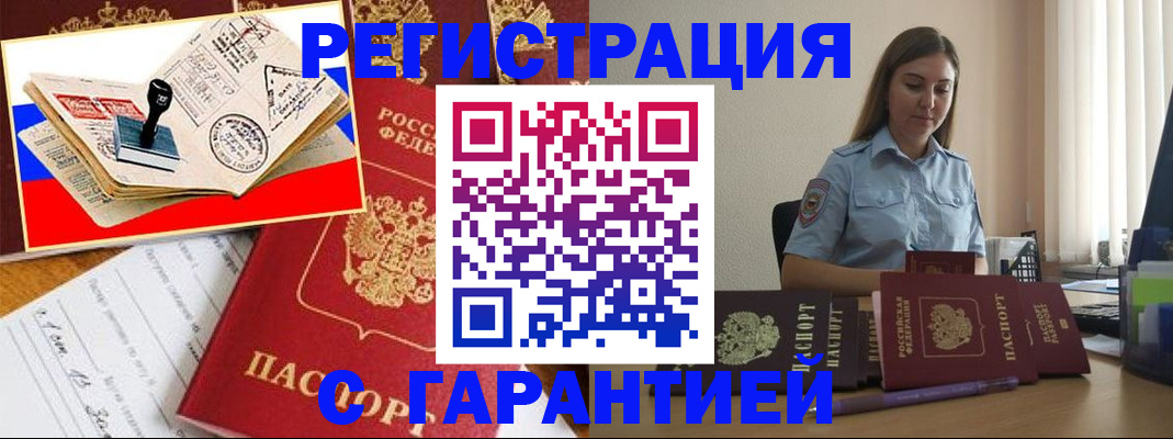 миграционный учет в Нурлате